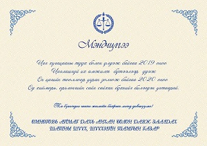 Мэндчилгээ