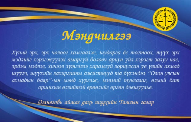 Мэндчилгээ