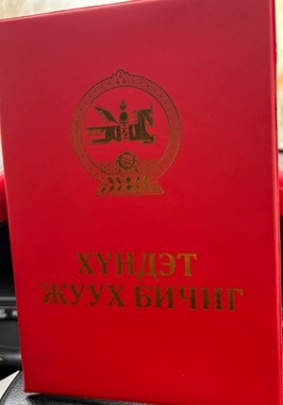 ШҮҮХИЙН ЗАХИРГААНЫ АЖИЛТНУУД САЛБАРЫН БОЛОН ОРОН НУТГИЙН ШАГНАЛААР ШАГНУУЛЛАА