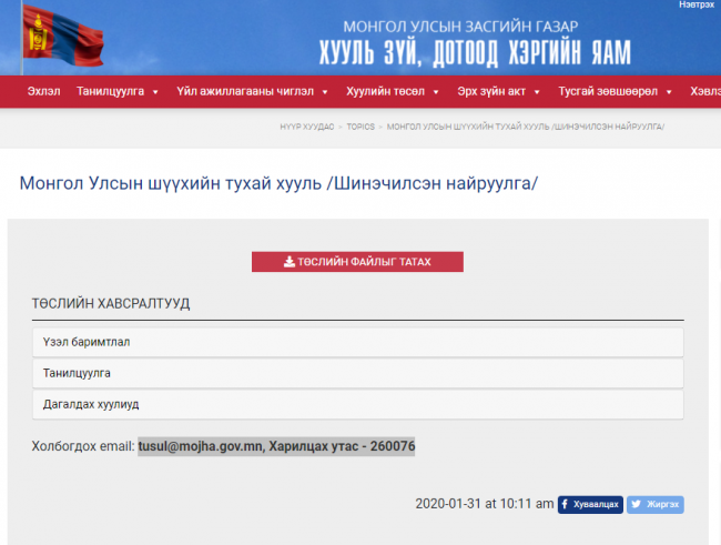  Монгол Улсын шүүхийн тухай хуулийн төслийг олон нийтээр хэлэлцүүлж байна