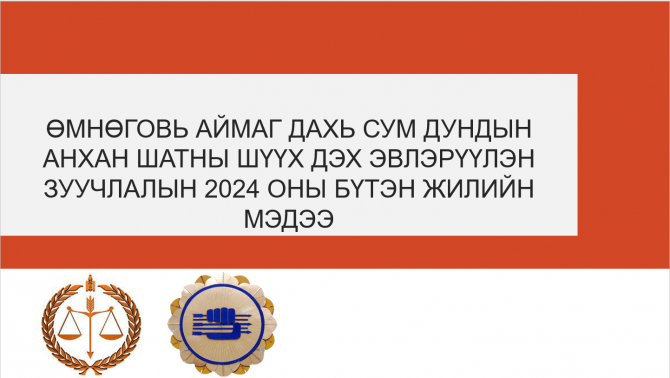 ЭВЛЭРҮҮЛЭН ЗУУЧЛАХ АЖИЛЛАГААНЫ МЭДЭЭ