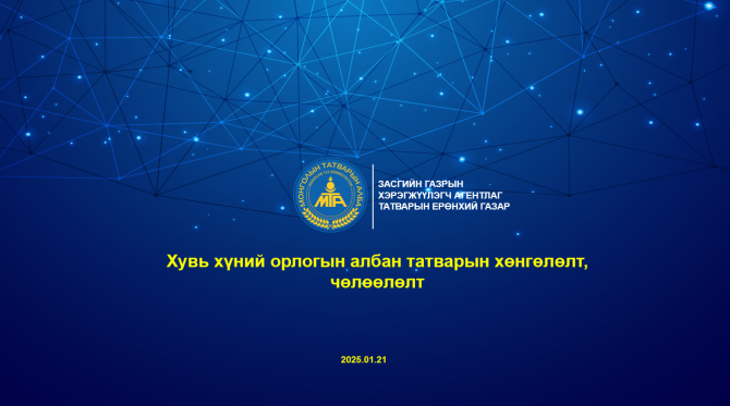 Сургалт зохион байгуулав